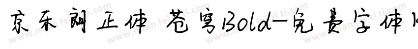 京东朗正体 苍穹Bold字体转换